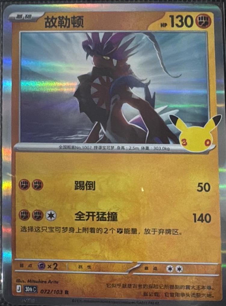 Koraidon #72 Pokémon Card from Pokemon Chinese 30th Celebration Set 