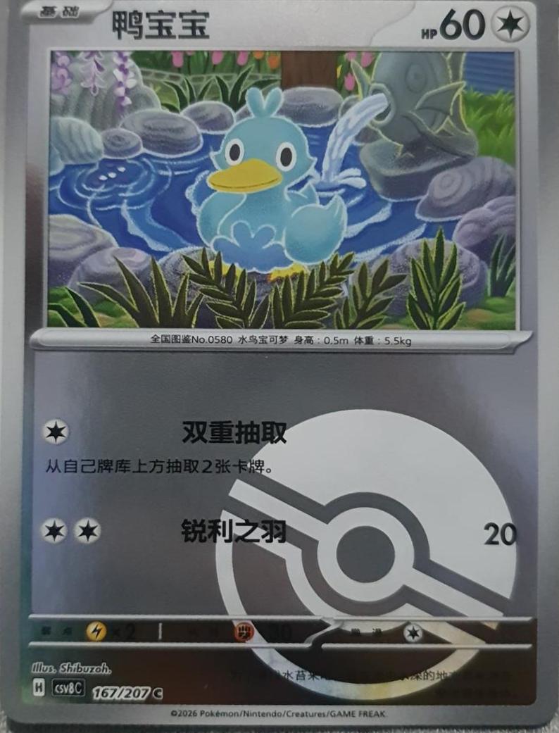 Ducklett, CSV8C card number 167