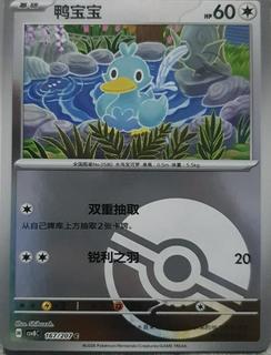 Ducklett