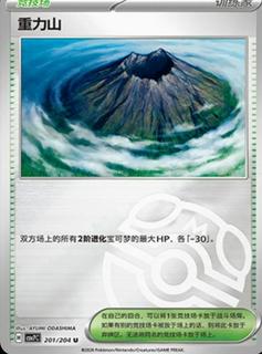 Gravity Mountain