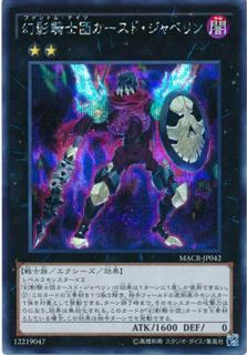 The Phantom Knights of Cursed Javelin MACR-JP042