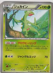 Sceptile [1st Edition] #5 Pokemon Japanese Gaia Volcano Prices