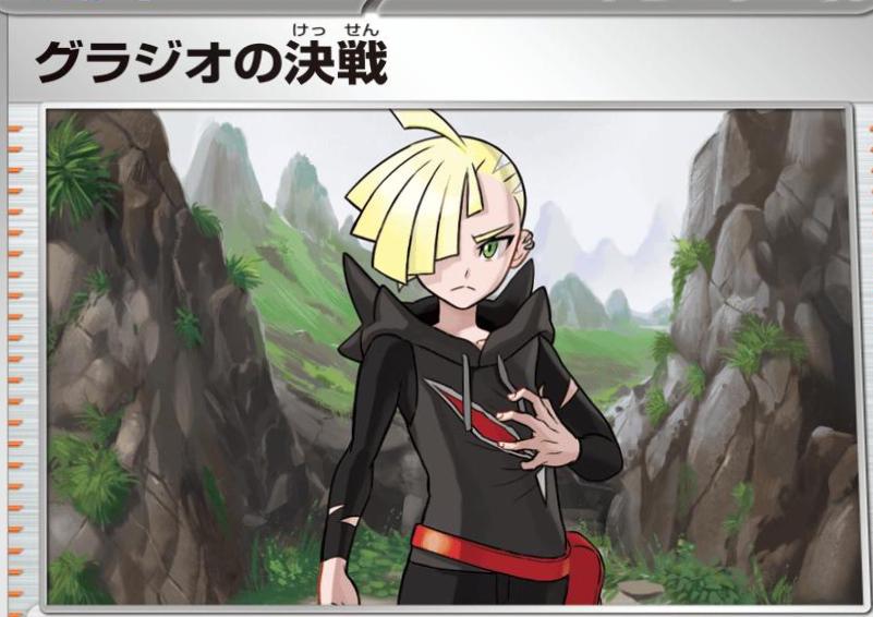 Gladion's Decisive Match #76 Pokémon Card from Pokemon Japanese Abyss Eye Set 