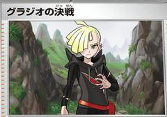 Gladion's Decisive Match #76 from Pokemon Japanese Abyss Eye set