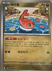 Tatsugiri #121 Pokemon Korean Terastal Festival ex Prices