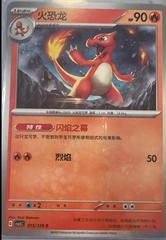 Charmeleon #15 Pokemon Chinese CSV5C Prices