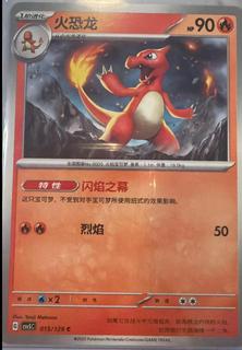 Charmeleon