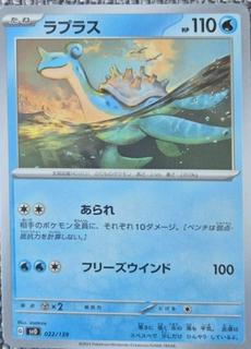 Lapras