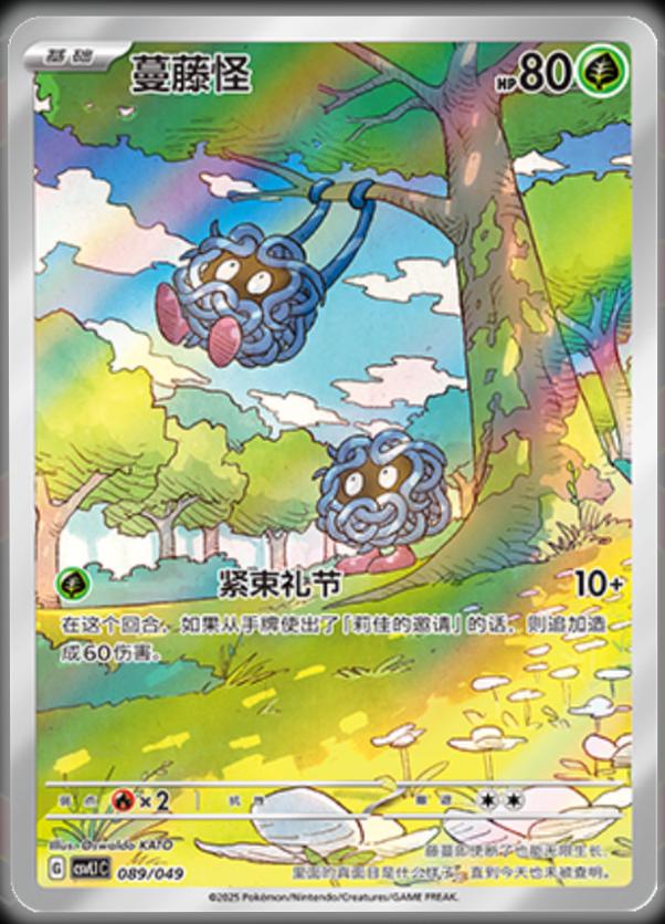 Tangela #89 Pokémon Card from Pokemon Chinese CSVL1C Set 