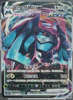Metagross VMAX