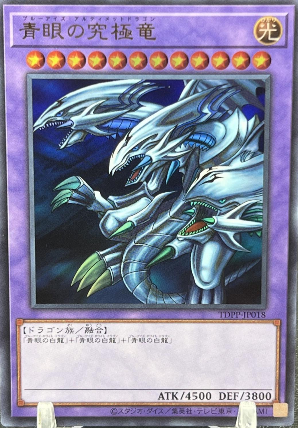 Blue-Eyes Ultimate Dragon TDPP-JP018