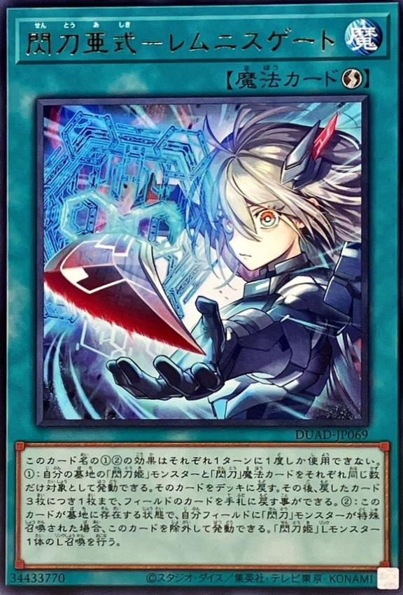 Sky Striker Alternative - Lemnis Gate DUAD-JP069 YuGiOh Japanese Duelist's Advance