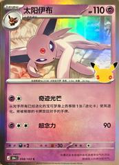 Espeon #58 from Pokemon Chinese 30th Celebration set