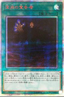 Herald of the Abyss SOFU-JP063