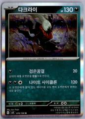 Darkrai #74 Pokemon Korean Ruler of the Black Flame Prices