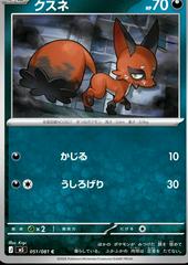 Nickit #51 from Pokemon Japanese Abyss Eye set