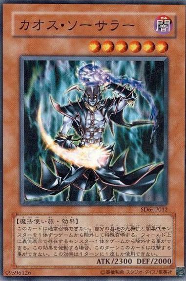 Chaos Sorcerer SD34-JP017 YuGiOh Japanese Structure Deck: Master Link