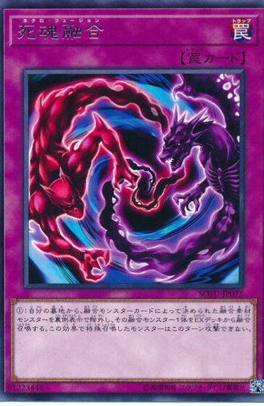 Necro Fusion SOFU-JP075 YuGiOh Japanese Soul Fusion