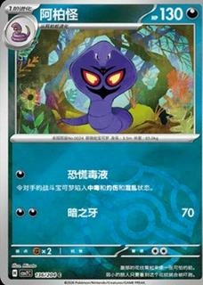 Arbok