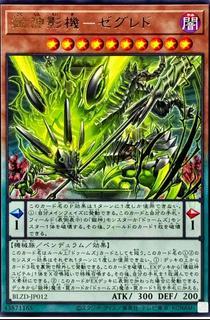 Power Patron Shadow Machine Zegredo BLZD-JP012