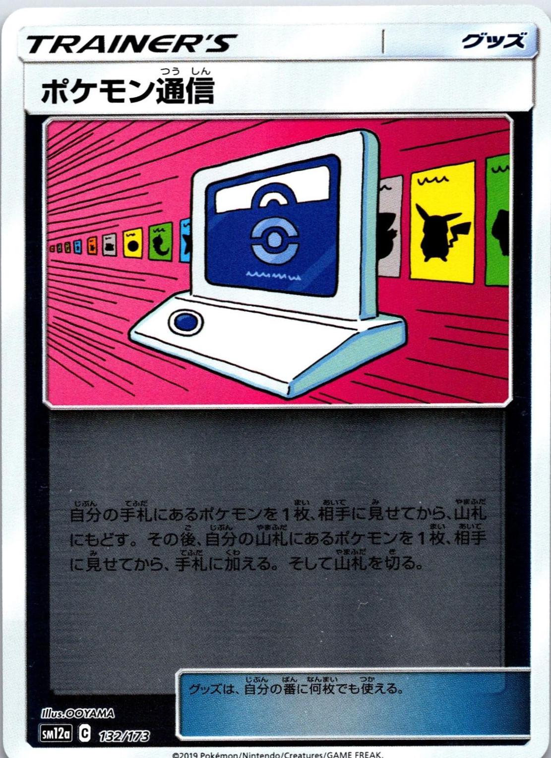 Pokemon Communication