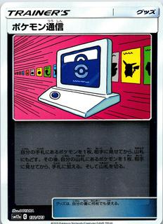 Pokemon Communication