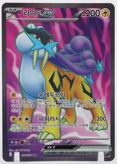 Raikou ex