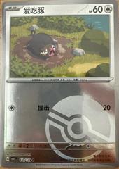 Lechonk [Poke Ball]