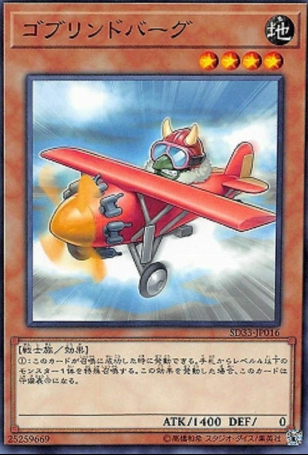 Goblindbergh SD33-JP016 YuGiOh Japanese Structure Deck: Powercode Link
