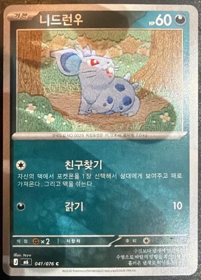 Nidoran #41 Pokémon Card from Pokemon Korean Storm Emeralda Set 