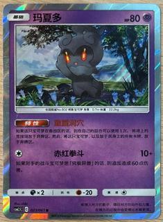 Marshadow