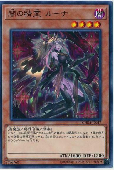 Luna the Dark Spirit CHIM-JP027 YuGiOh Japanese Chaos Impact