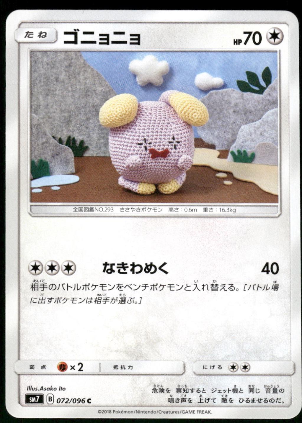Whismur #72 Pokemon Japanese Sky-Splitting Charisma