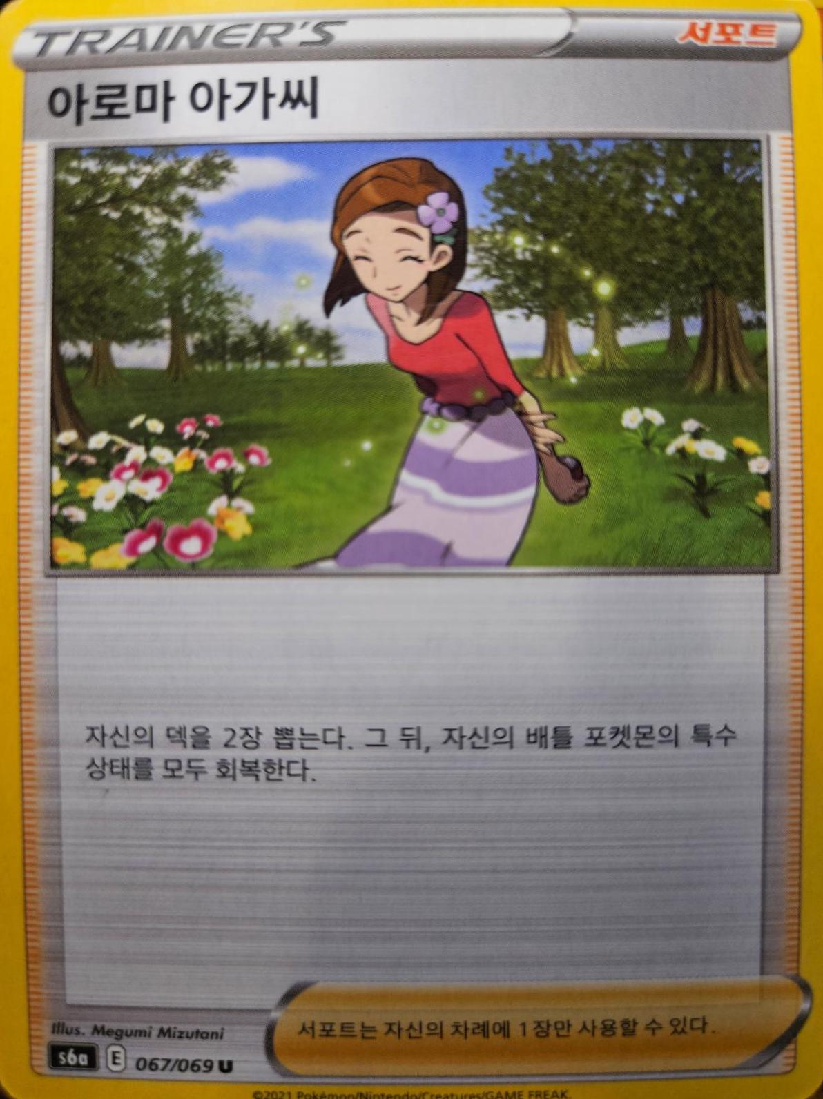 Gordie #67 Pokémon Card from Pokemon Korean Eevee Heroes Set 