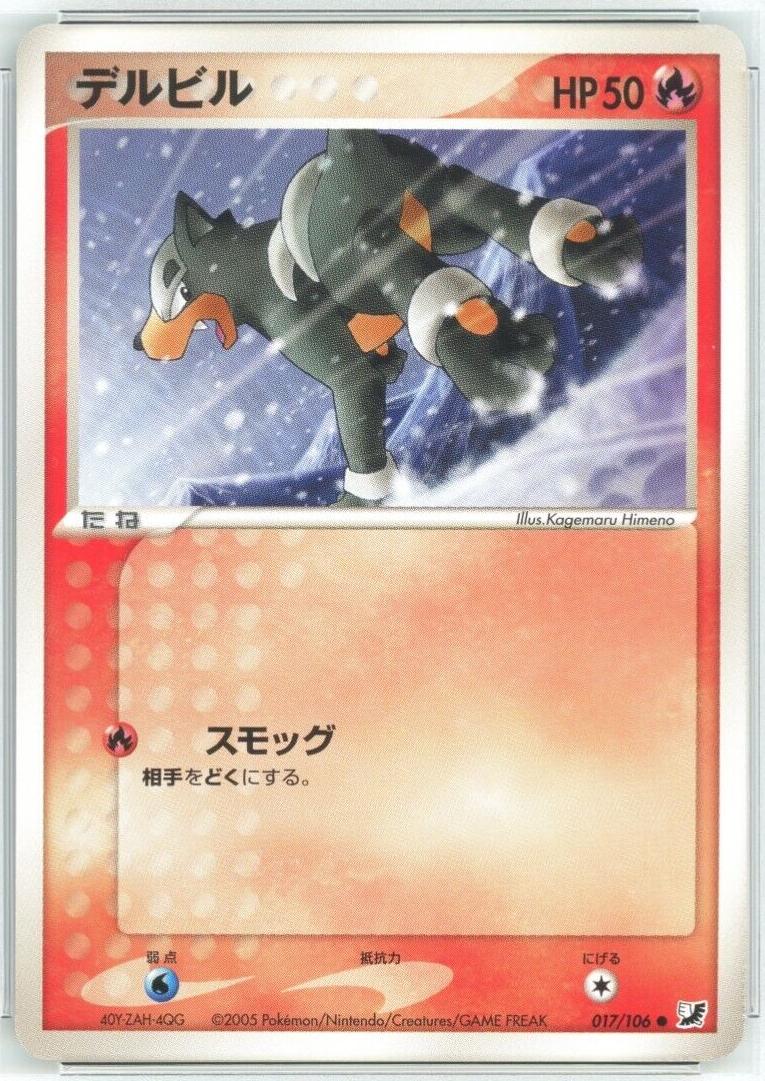 Houndour #17 Pokemon Japanese Golden Sky, Silvery Ocean