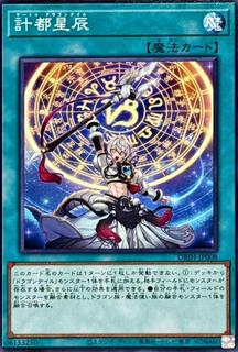 Ketu Dragon Tail DBJH-JP008