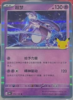 Mewtwo