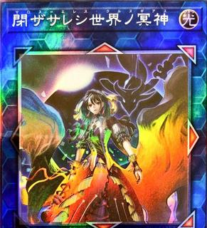 Underworld Goddess of the Closed World BLVO-JP050