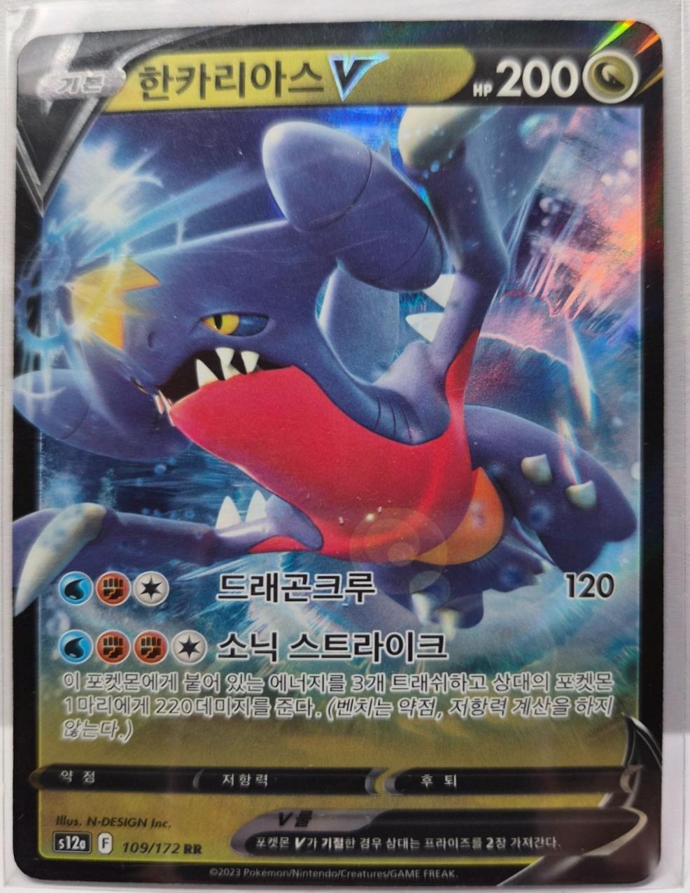 Garchomp V, VSTAR 유니버스 card number 109