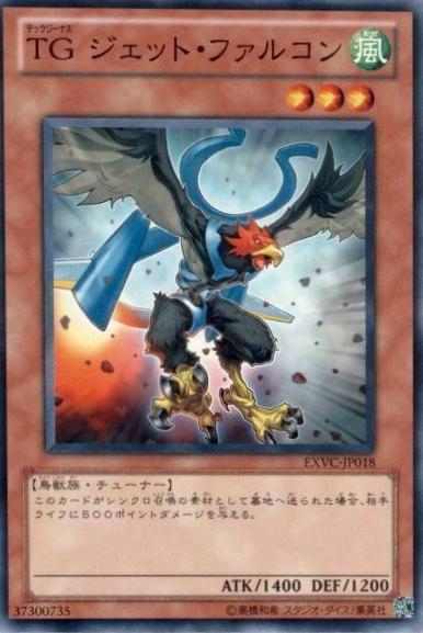 T.G. Jet Falcon EXVC-JP018 YuGiOh Japanese Extreme Victory