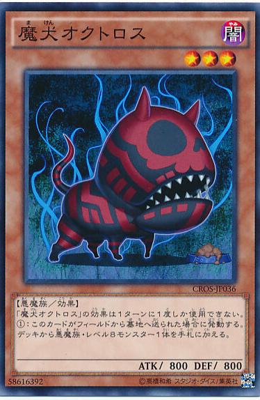 Doomdog Octhros CROS-JP036 YuGiOh Japanese Crossed Souls