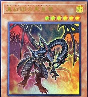 Red-Eyes Black Meteor Dragon VJMP-JP215