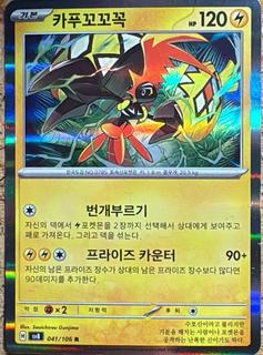 Tapu Koko