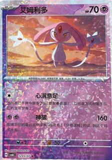 Mesprit