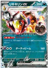 Farigiraf ex #486 Pokemon Japanese Start Deck 100 Battle Collection Prices