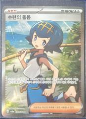 Lana's Aid #88 Pokemon Korean Crimson Haze Prices