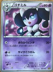 Gothorita [1st Edition] #56