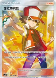 Red's Challenge