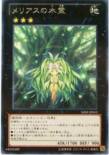 Meliae of the Trees SHSP-JP055