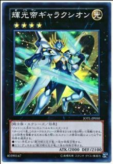Starliege Lord Galaxion JOTL-JP050
